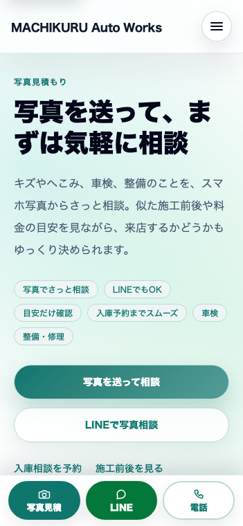 自動車整備会社向けホームページのスマートフォン表示