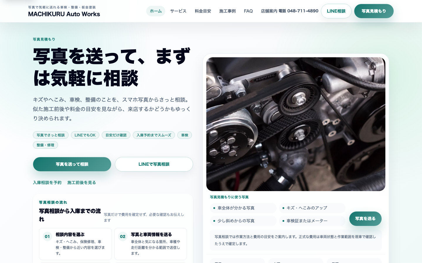 自動車整備向けホームページの完成デモ